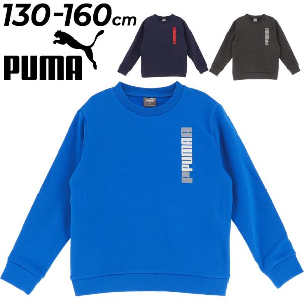 プーマ キッズ スウェットシャツ トレーナー 長袖 130-160cm 子供服 PUMA ESS+ ...