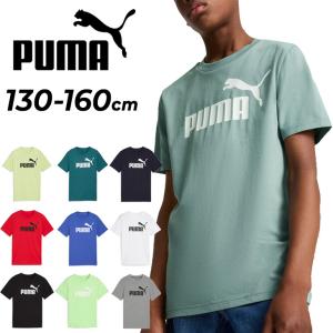 プーマ 半袖 Tシャツ キッズ ジュニア PUMA ボーイズ ESS NO.1ロゴ S/S TEE 子供服 130-160cm プリントTシャツ 子ども 男の子 スポーツウェア こども /687785