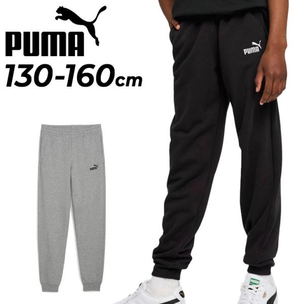 プーマ キッズ スウェットパンツ PUMA POWER キャット ロングパンツ ESS NO.1 ロ...