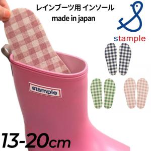 スタンプル stample キッズ レインブーツ...の商品画像
