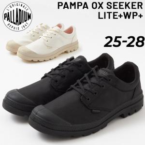 パラディウム 防水 メンズシューズ PALLADIUM PAMPA OX SEEKER LITE+WP+/ローカット 黒 ブラック 靴 男性 スニーカー カジュアル ビジネス 通勤 くつ/77857｜apworld