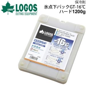 保冷パック 強力保冷剤 ロゴス LOGOS 庭キャンプ 氷点下パックGT-16℃・ハード1200g/81660611【ギフト不可】｜apworld