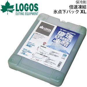 保冷剤 ロゴス LOGOS/倍速凍結・氷点下パックXL/81660640