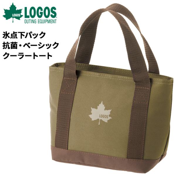 ロゴス 保冷バッグ 約4リットル トートバッグ型 クーラーバッグ LOGOS 氷点下パック 抗菌・ベ...