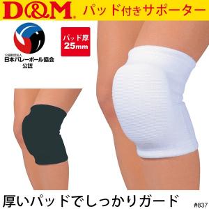 ニーパッド ひざ用/D＆M ディー＆エム ひざサポーター
