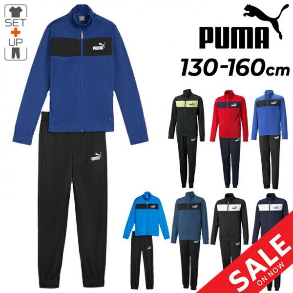 プーマ キッズ ジャージ 上下 130-160cm 子供服 PUMA ジュニア ポリスーツ スポーツ...