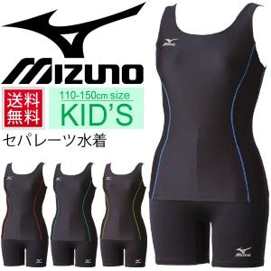 スクール水着 女子 キッズ ジュニア /Mizuno ミズノ  子供 水泳 プール 女の子 セパレーツ　上下別々 ウェア シンプル スパッツ/85ET110【返品不可】｜apworld