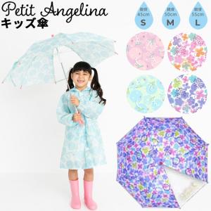 キッズ 長傘 かさ 女の子 子供用 プチアンジェリーナ Petit Angelina/45cm 50cm 55cm 子ども 雨傘 女児 小学校 幼稚園 保育園 /872160【ギフト不可】【Raki22】｜apworld