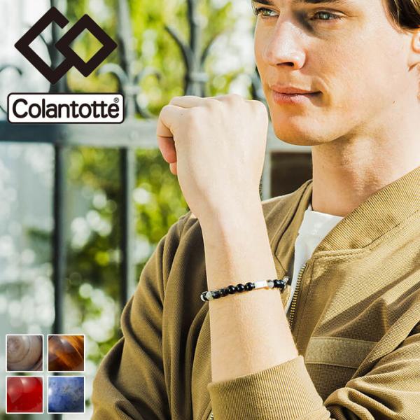 【正規販売店】磁気ブレスレット 天然石 メンズ レディース コラントッテ Colantotte ルー...