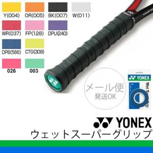 グリップテープ YONEX ヨネックス ウェットスーパーグリップ 3本入 ウエットタイプ 吸汗 バド...