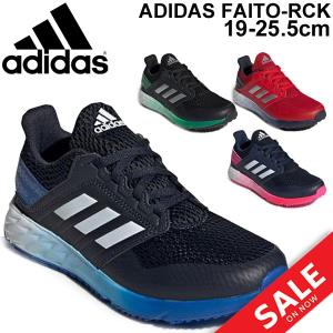 キッズシューズ ジュニア スニーカー ひも靴 男の子 女の子 adidas アディダス アディダスファイト RC K 子供靴 19-25.5cm 軽量 ランニング/adidasFaito-RCK