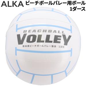 ビーチボールバレー 1ダース アルカ ALKA 直径35cm 熊本県ビーチボールバレー協会公認球 生涯スポーツ ママさんバレー レクリエーション 体育用品/ALKA-BEACH35｜apworld