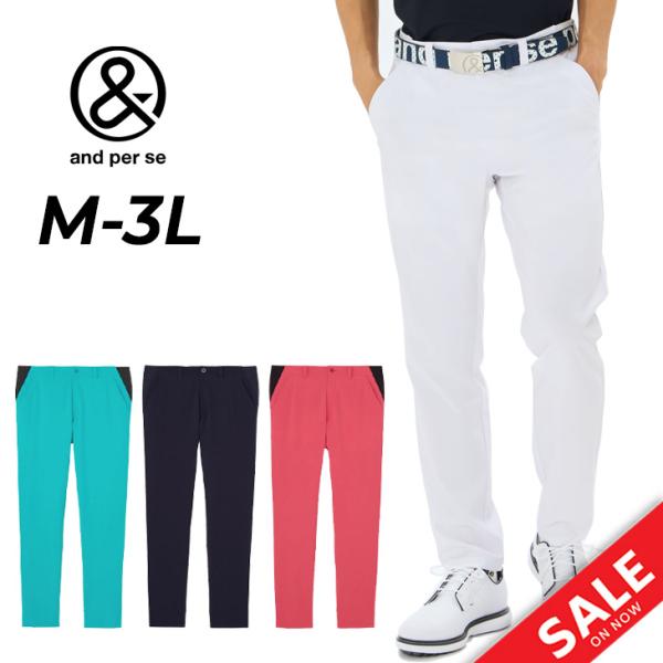 アンパスィ ゴルフパンツ メンズ ゴルフウェア and per se スイングドライWクロスパンツ ...