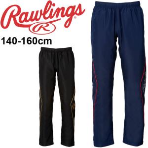 裏メッシュ Rawlings コンバット03 キッズ ウィンドパンツ