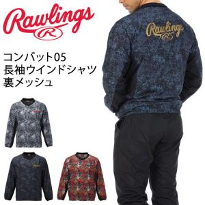 ウィンドブレーカーシャツ メンズ レディース/ローリングス Rawlings コンバット05 ウインド長袖シャツ 裏メッシュ/野球 スポーツウェア ソフトボール/AOS11F06の商品画像