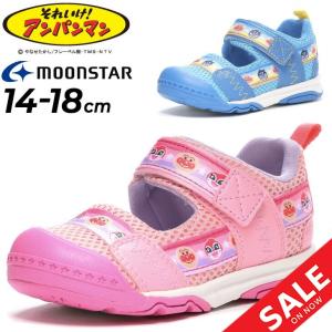 アンパンマン キッズ サンダル 14-18cm 2E幅 子供靴 ムーンスター moonstar 子どもサマーシューズ 男の子 女の子 カジュアル ベルクロ キャラクター/AP-C172の商品画像