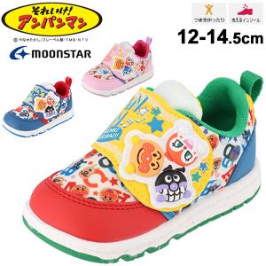 ベビーシューズ キッズ ベビー靴 アンパンマン ムーンスター moonstar キャラクター 12-14.5cm 子供靴 2E幅 コートタイプ カジュアル 男の子/APM-B33｜apworld