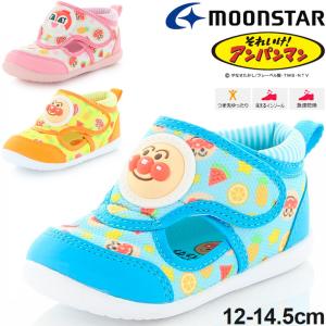 ベビー サマーシューズ 12-16cm 2E幅 子供靴 キッズ/アンパンマン ムーンスター MoonStar キャラクター 急速乾燥 男の子 女の子 ベビー靴 かわいい /APM-B37