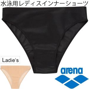 arena アリーナ レディス 水着用 インナーショーツ
