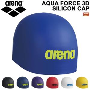 スイミングキャップ FINA承認モデル 水泳 競泳 競技/アリーナ arena アクアフォース3D シリコンキャップ/水泳帽 ドーム型 スイムキャップ /ARN-9900