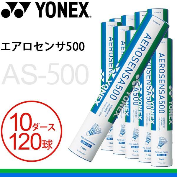 バドミントン シャトルコック 水鳥シャトル ヨネックス YONEX エアロセンサ500 AS-500...