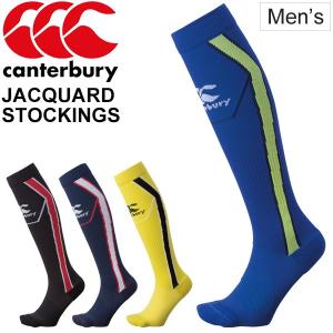 ラグビー ストッキング 靴下 メンズ カンタベリー canterbury