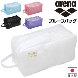 アリーナ プルーフバッグ Lサイズ arena 水泳 競泳 公式大会使用可 招集所持ち込み可 防水 大型 ポーチ スイム スイミング プール ユニセックス /AS5SBZ30U