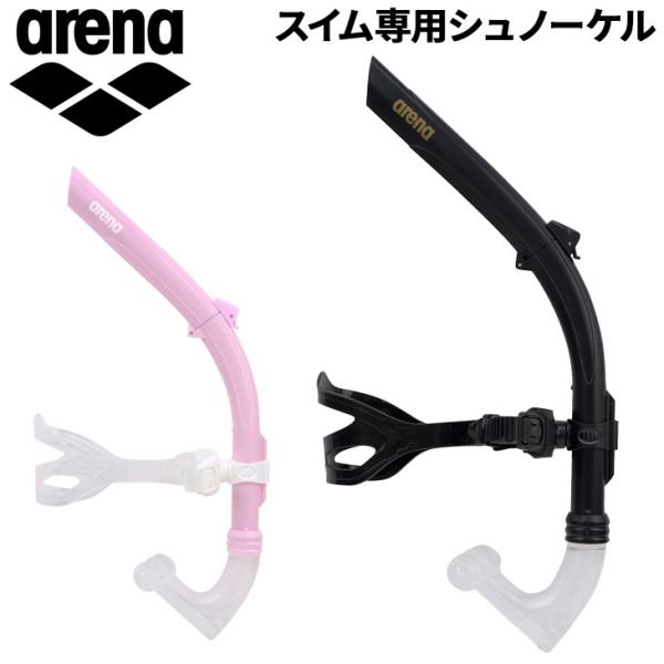 アリーナ arena シュノーケル ユニセックス 競泳スイマー向け スイム専用 練習用具 トレーニン...
