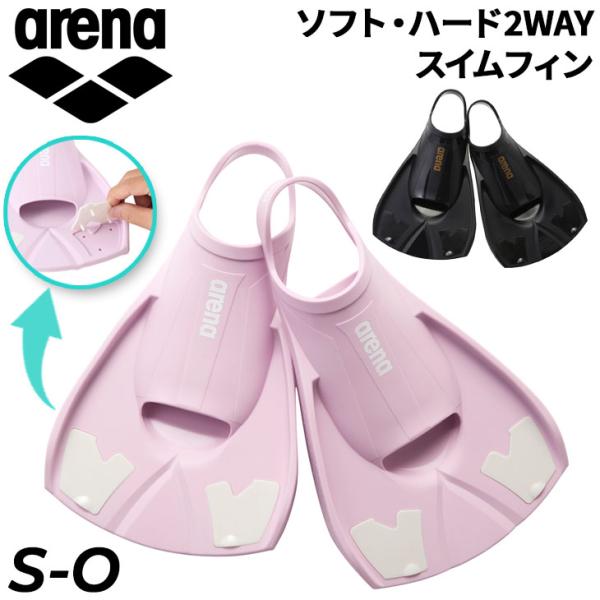 アリーナ arena スイムフィン S-Oサイズ 競泳スイマー向け オープンヒール ハード ソフト ...