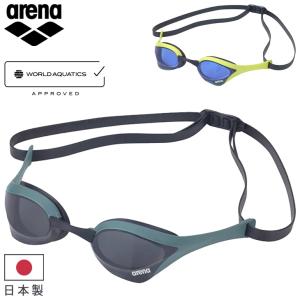 アリーナ 水泳 競泳用 スイミングゴーグル WA承認 メンズ レディース arena レーシングゴーグル コブラウルトラ 競泳ゴーグル レース用ゴーグル /AS6SGG05U