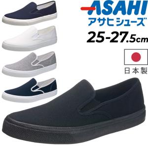 スニーカー メンズ 日本製 アサヒシューズ ASAHI スリッポンシューズ 靴 2E 標準幅 定番 カジュアル シンプル ベーシック 運動靴 くつ/ASAHI501｜apworld