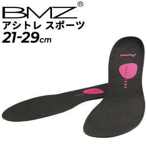 インソール BMZ アシトレスポーツ 中敷き 21.0-29.0cm メンズ レディース 筋トレ 衝...