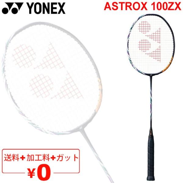 バドミントンラケット ヨネックス YONEX アストロクス100ZX ASTROX100ZX/ガット...
