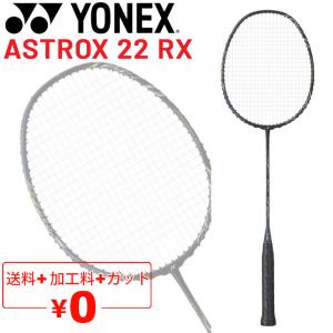 ヨネックス バドミントンラケット YONEX アストロクス 22RX ガット無料＋加工費無料 2F軽量 中級者 専用ケース付 ASTROX 22 RX ブランド /AX22RX【ギフト不可】｜apworld