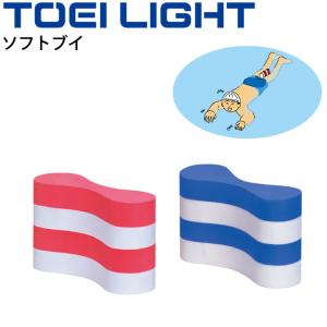 水泳用品 プルブイ トーエイライト TOEI LIGHT ソフトブイ 1個 単品 補助具 スイミング 体育用品 用具 備品/B-3529