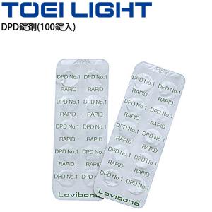 水泳用品 錠剤タイプ残留塩素測定試薬 トーエイライト TOEILIGHT DPD錠剤 体育用品/B-4300