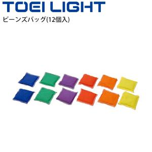ターゲットゲーム備品 トーエイライト TOEILIGHT ビーンズバッグ /体つくり レクリエーションスポーツ 学校体育 幼児教育 リハビリ /B-5964