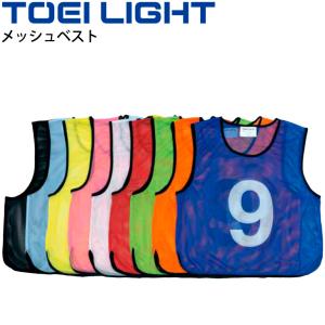 ビブス 一般用 ナンバー 番号入り No.1〜20 単品 1枚販売/トーエイライト TOEI LIGHT メッシュベスト/フリーサイズ ゼッケン 学校 体育用品 /B-6372