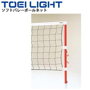 ソフトバレーボールネット 簡単取付 トーエイライト TOEILIGHT 440T/18本 ゴムベルト取付タイプ スポーツ 体育用品 設備 用具/B-6945