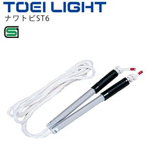 長なわ 団体用ナワトビ 6m トーエイライト TOEI LIGHT ナワトビST6 SGマーク/体育用品 学校 レクリエーションスポーツ 用具/B-7695