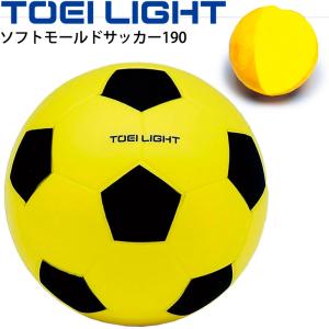 ボール運動 トーエイライト TOEILIGHT ソフトモールドサッカー190/ソフトタイプ 直径約19cm やわらかい からだ作り 体育用品 学校教育品 /B-7988S