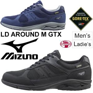 ウォーキングシューズ メンズ レディース ミズノ mizuno LD AROUND M GTX 幅広設計 4E相当 ゴアテックス GORE-TEX スニーカー /B1GC1826【取寄】【返品不可】