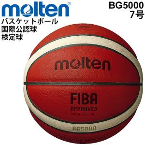 バスケットボール 7号球 モルテン molten BG5000 FIBA オフィシャル