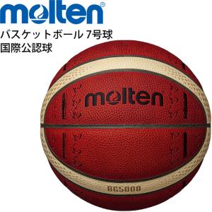 すぐ発送可能！ モルテン（Molten） バスケットボール7号球 BG5000