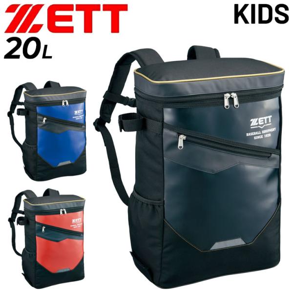 ゼット ジュニア 野球バッグ 約20L リュック キッズ 子ども ZETT BASEBALL 少年用...