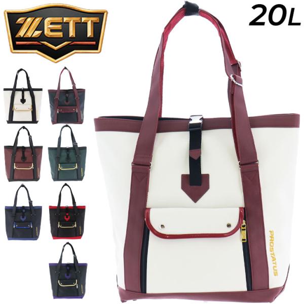 ゼット トートバッグ 約20L 当店別注カラー ZETT BASEBALL PROSTATUS プロ...