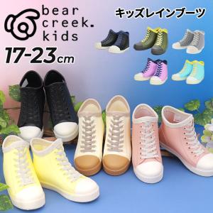 BEAR CREEK KIDS キッズ レインブーツ 長靴 17-21cm 子供靴 ベアクリーク キッズ レインシューズ 下駄箱サイズ ブランド /BCK030【cp4QQ】【Raki22】