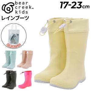 キッズ レインブーツ ジュニア 長靴 ベアークリークキッズ BEAR CREEK KIDS くるくる Rain kids 子供靴 17-23cm 防水 雨 コンパクト /BCK218【Raki22】｜apworld