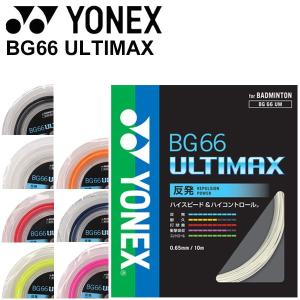 ヨネックス YONEX バドミントン ガット ストリング BG66 ULTIMAXBG66 アルティマックス 200mロール 日本製/BG66UM-2