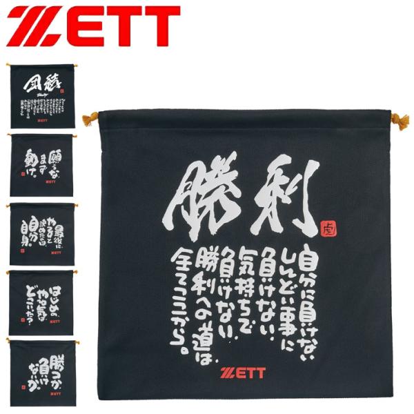 ゼット ニット袋 巾着袋 ZETT BASEBALL MOOCHAN 書家もーちゃん メッセージ  ...